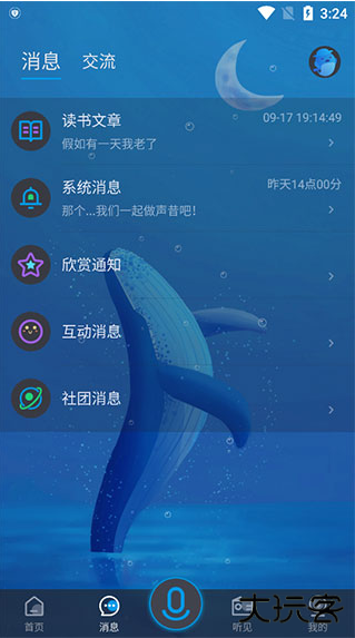 声昔软件下载最新版本