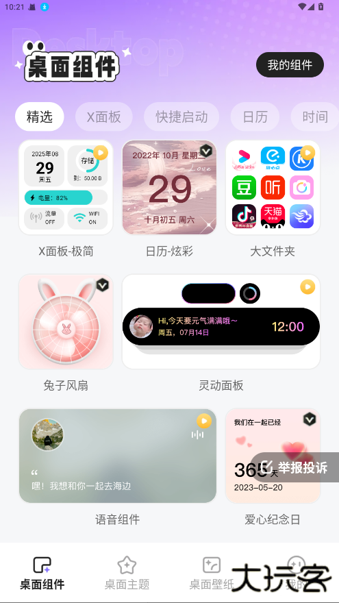 悦动壁纸高清版下载 v102938.3746.361