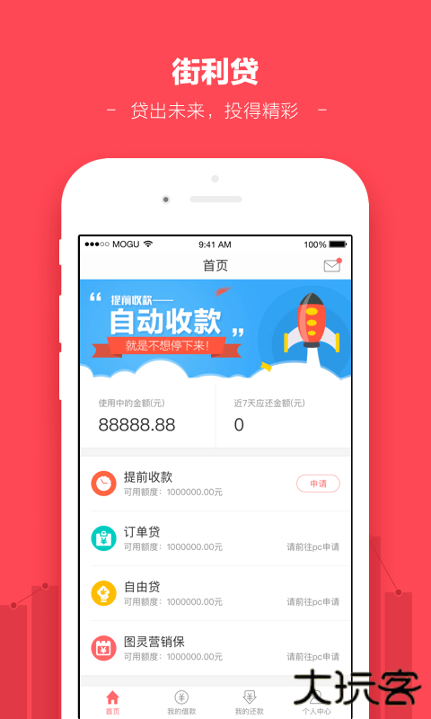 蘑菇街商家版下载 v4.0.2.1582