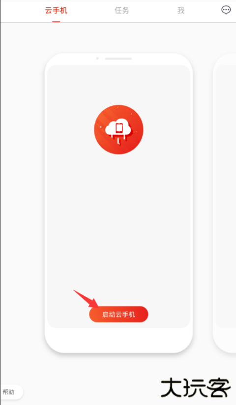 红手指云手机免费版
