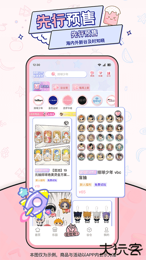 爱吃谷软件下载最新版本下载 v1.7.2