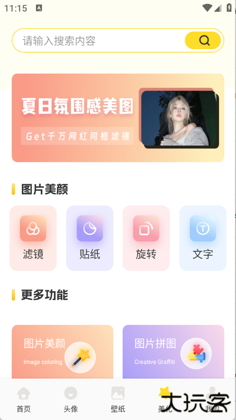 虫虫壁纸素材下载 v1.1
