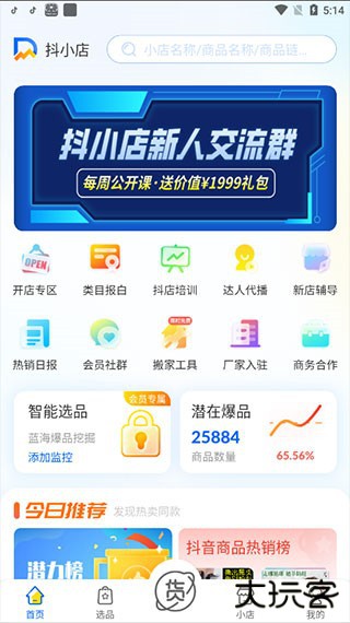 抖音小店手机版