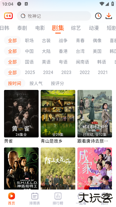 闪映剧场app新版本