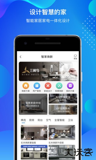 海尔智家app下载 v8.5.1