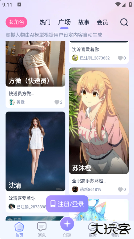 aira ai聊天软件下载