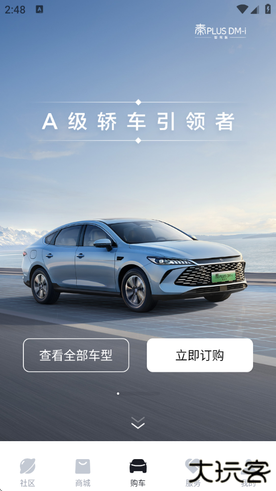 比亚迪王朝软件下载安卓版