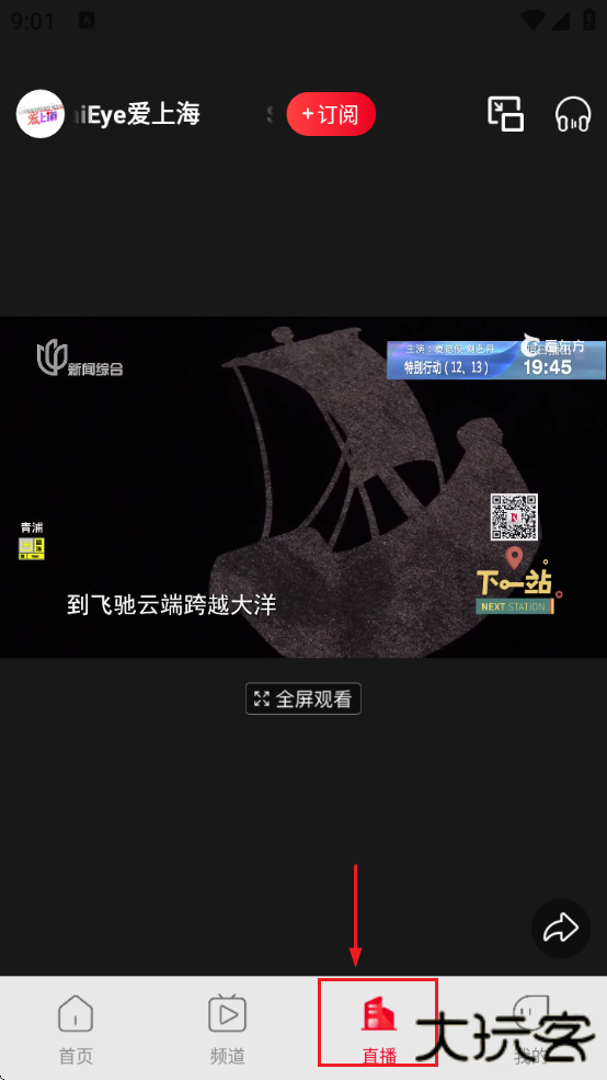 看东方电视版app