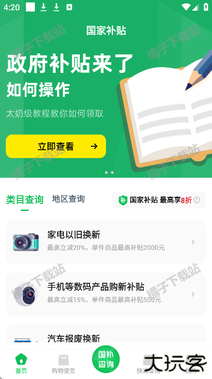 国补查询app手机版下载