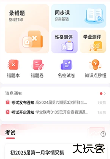 七天学堂查成绩