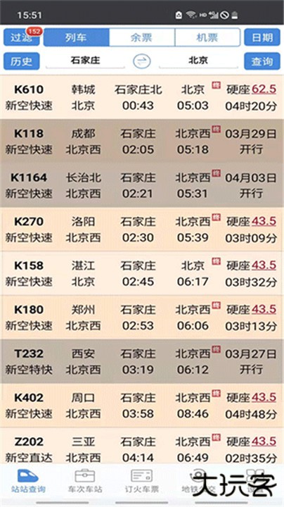 盛名时刻表下载 v2024.01.18