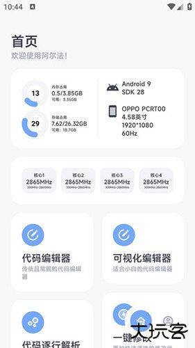 阿尔法画质助手app下载 v1.0.2-beta6