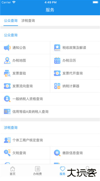云南税务养老保险缴费app下载