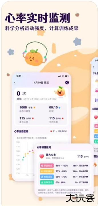 橙子跳绳软件安卓版下载 v1.04