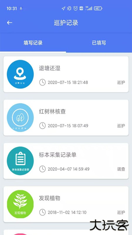 护林员巡护app下载 v3.1.2