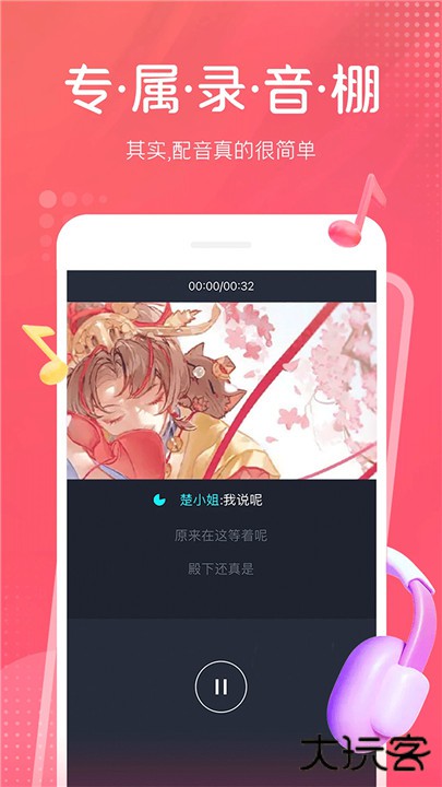 配音秀下载 v9.66.2224