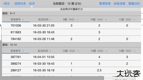 大数据采集app下载 v3.0.1