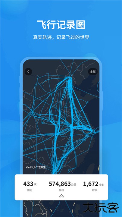 飞常准查航班下载 v6.4.5