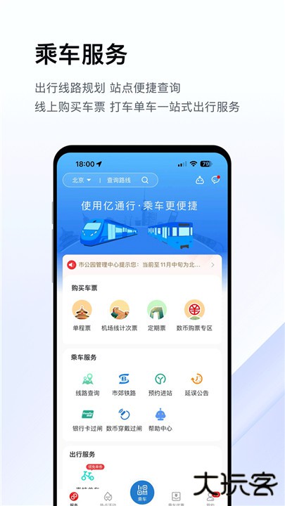 亿通行下载 v6.2.4
