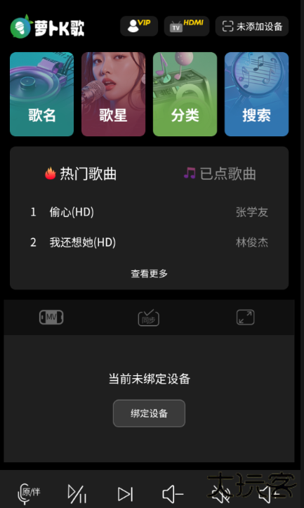 萝卜K歌软件免费版下载