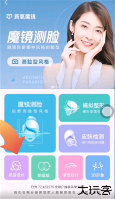 新氧魔镜测脸型