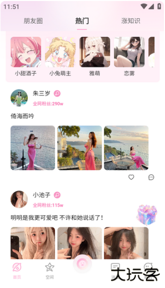 小粉世界app官方下载(小粉圈)