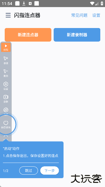 闪指连点器官方下载最新版下载 v3.2.4