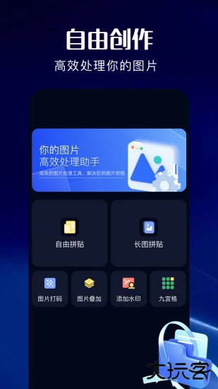 改图助手app下载 v1.1