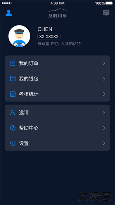 及时用车司机端下载 v6.30.0.0012