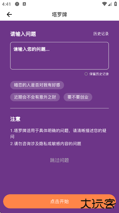 爱星盘免费下载手机版