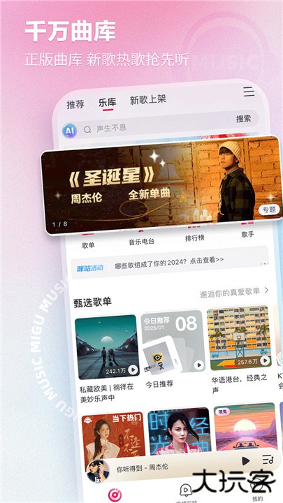 咪咕音乐下载 v7.45.0