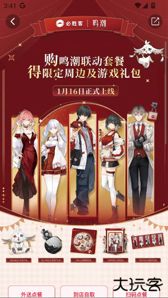 必胜客下载安装app