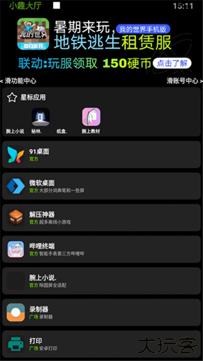 小趣空间app手表版下载 v1.472