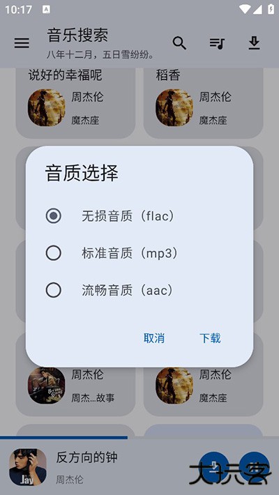 音乐搜索app下载 v2.0.0