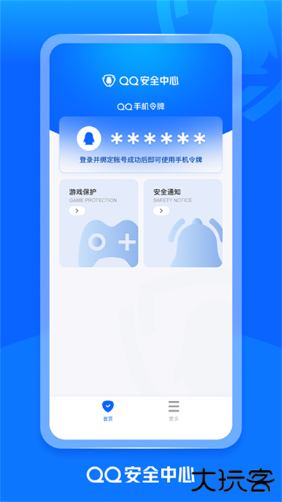 qq安全中心下载 v7.2.6