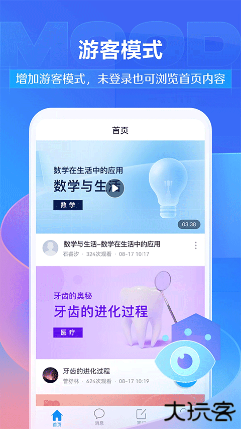 超星学习通app免费下载下载 v6.5.9