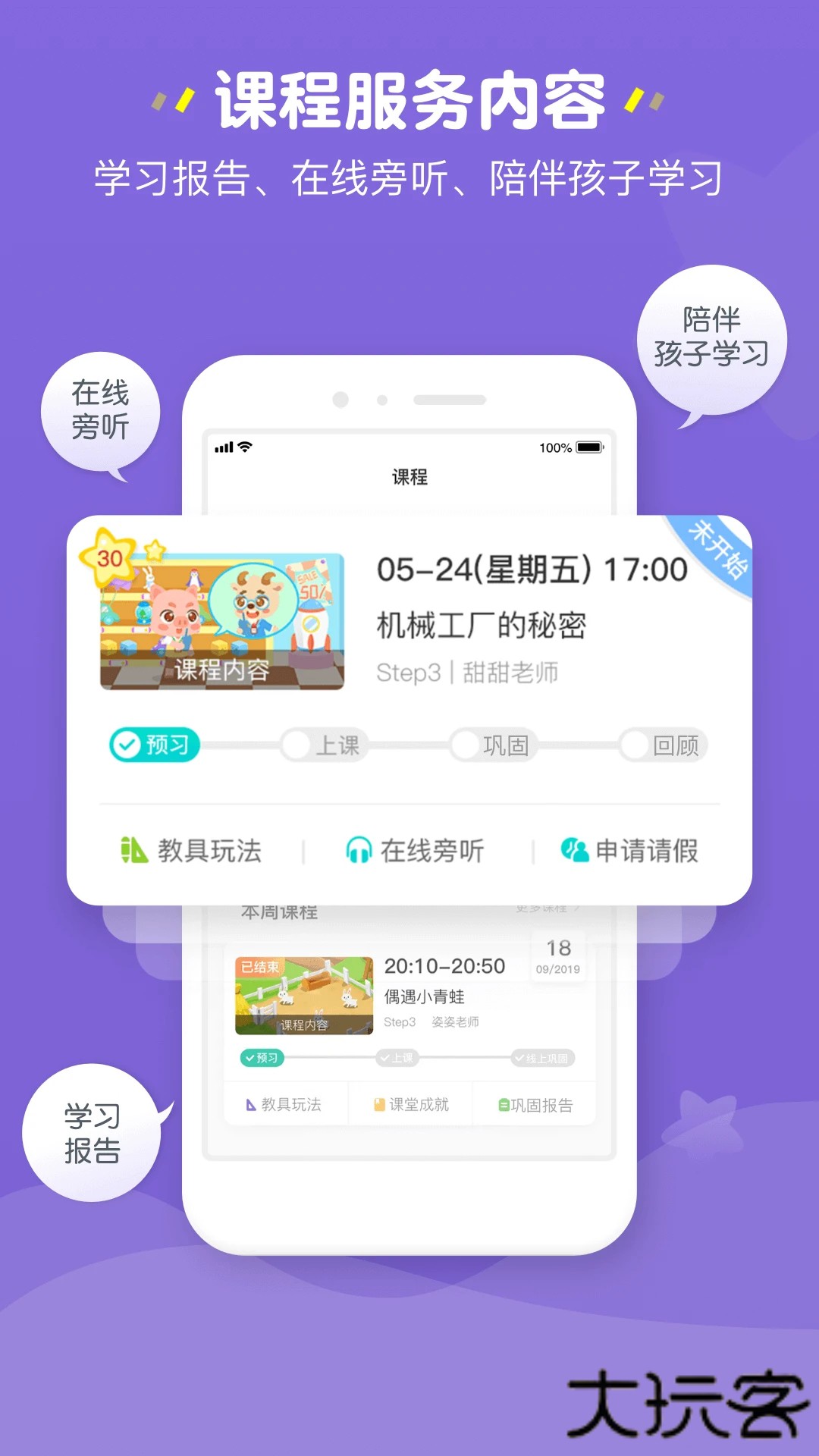 豌豆素质家长端下载 v2.5.2