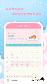 女生日历下载 v2.7.8
