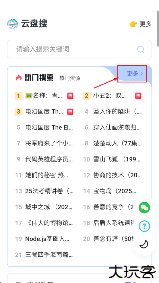 云盘搜app最新版下载