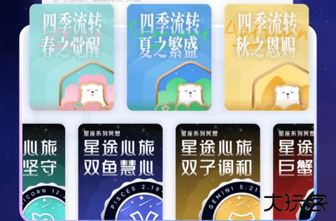 冥想星球手机版