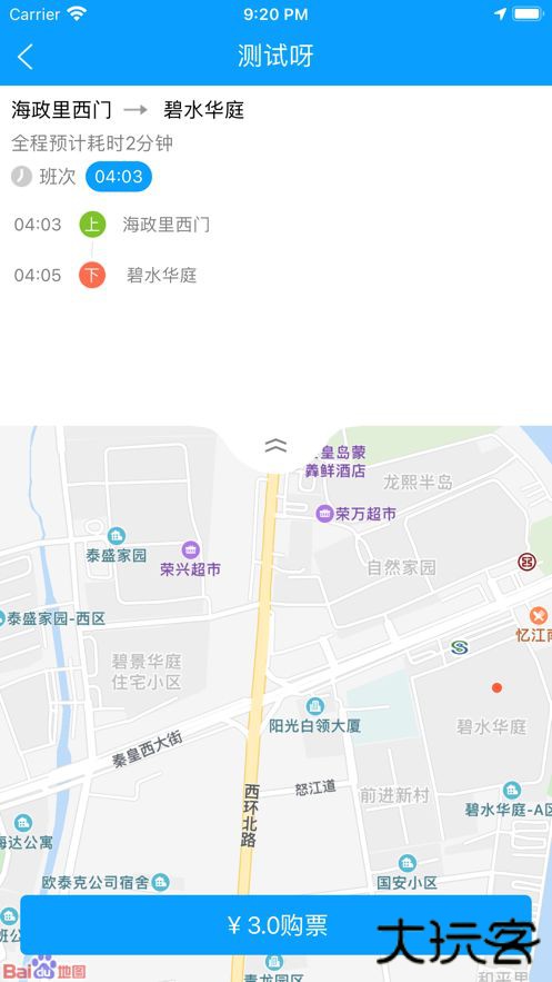 秦皇岛定制公交下载 v1.1.2