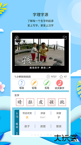 新汉字宫平板版下载 v3.0.4