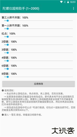 陀螺仪超频助手ver1.5下载 v1.0.0