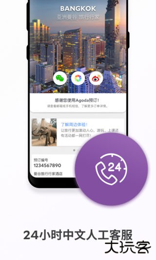 Agoda安可达下载 v11.43.0
