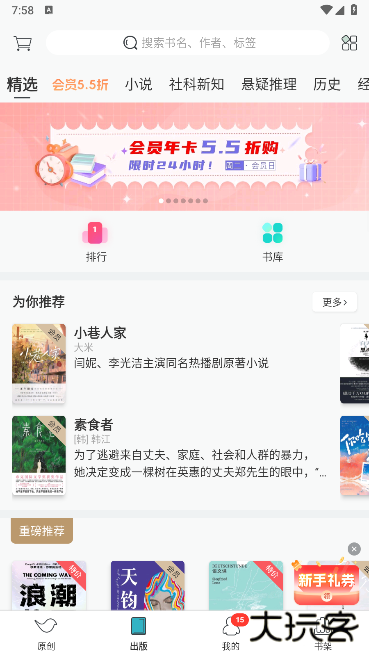 豆瓣阅读免费版