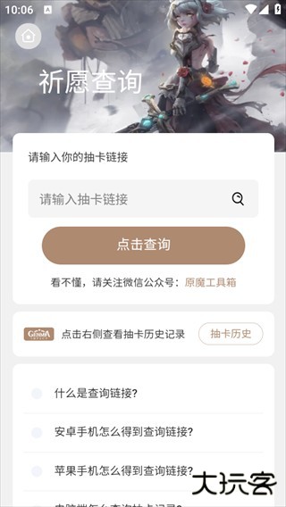 原魔工具箱app