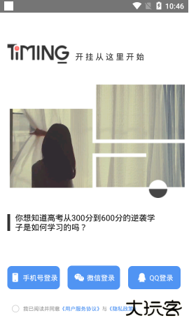 timing自习室app下载