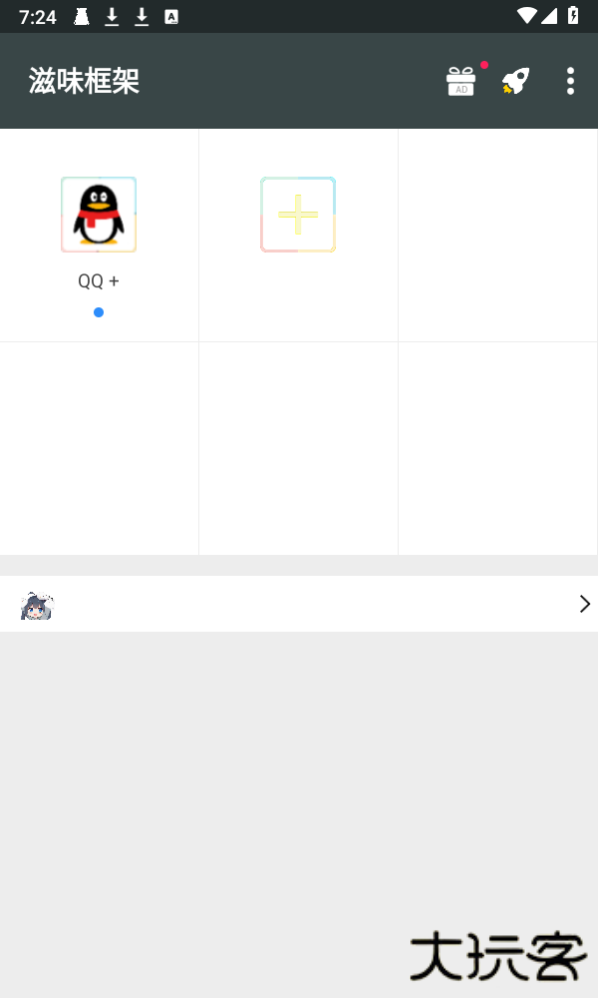 滋味框架修改器下载 v9.4.2.0