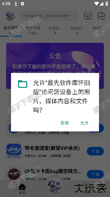 YG软件库手机版下载