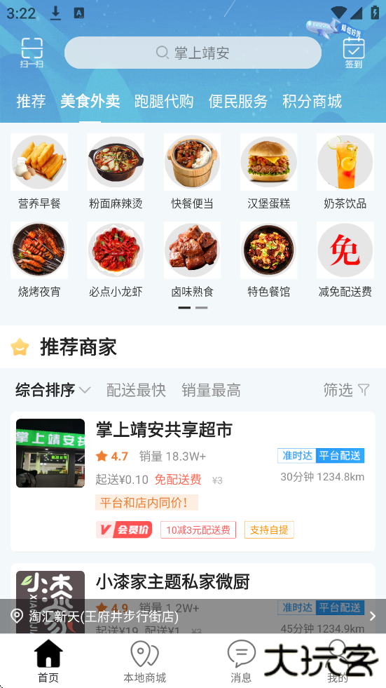 掌上靖安官方正版app下载安装下载 v10.8.0